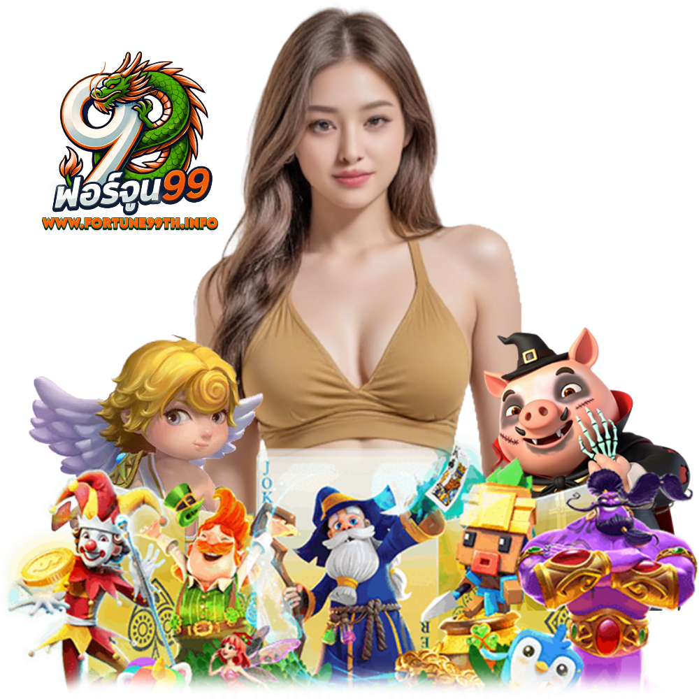 FORTUNE99TH ทรูวอเลท